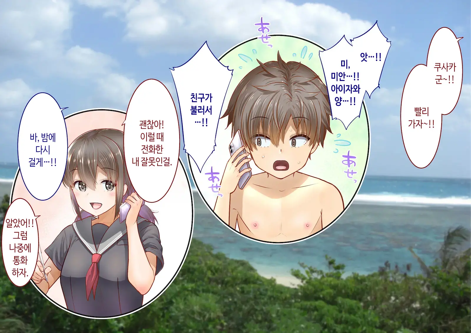 Inaka Ni Kanojo Ga Iru Boku O Tokyo No Classmate Ga Netorou To Shite Kuru 2 | 시골에 여친이 있는 나를 도쿄의 클래스메이트가 네토라레하려 한다 2